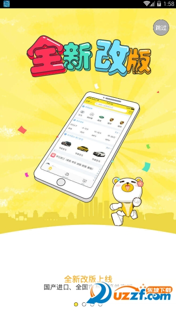 买车168用户版截图
