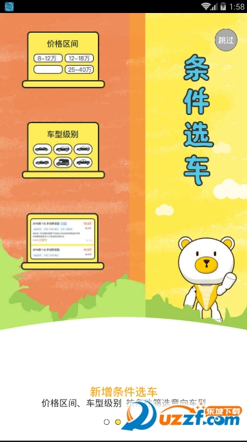 买车168用户版截图