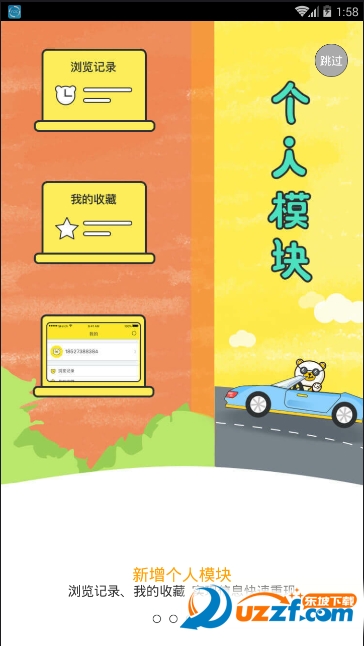 买车168用户版截图
