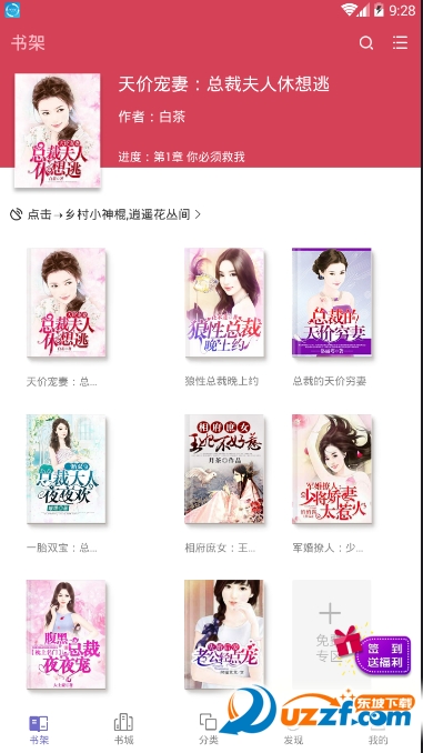 掌上免费小说书城截图