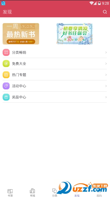 掌上免费小说书城截图