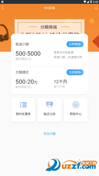 360应急贷款软件