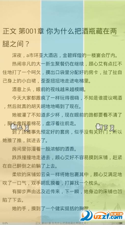 海量免费小说截图