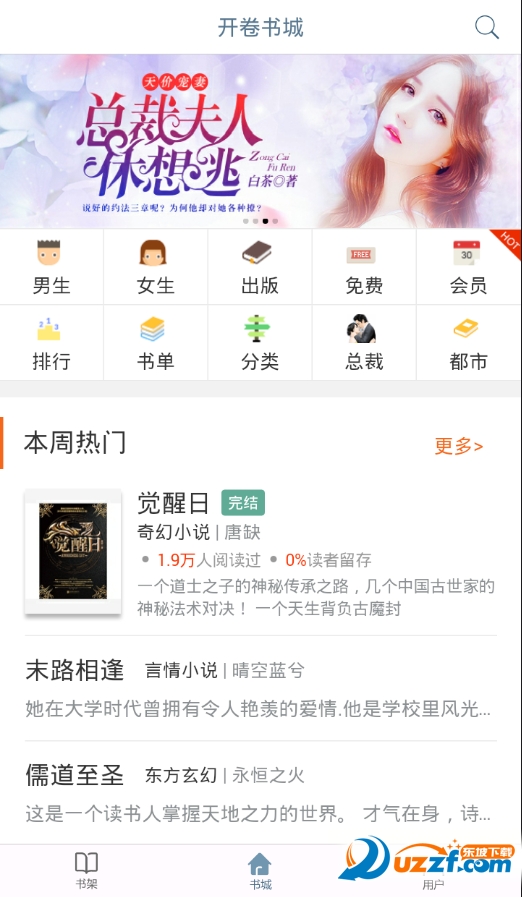 海量免费小说截图