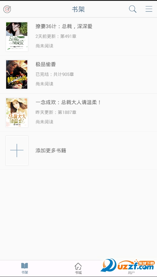 海量免费小说截图