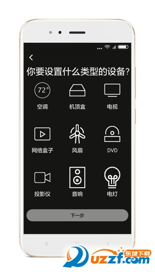 派家智能遥控app截图