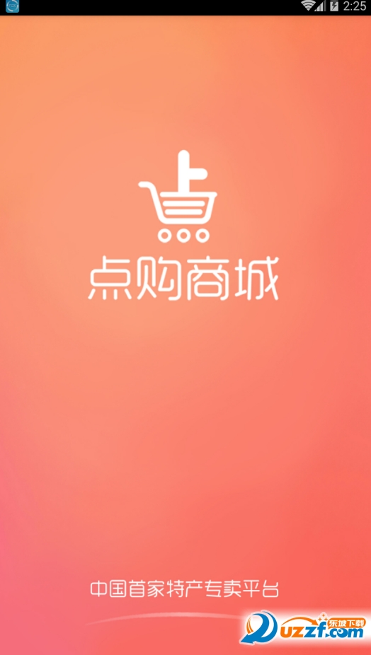点购商城截图