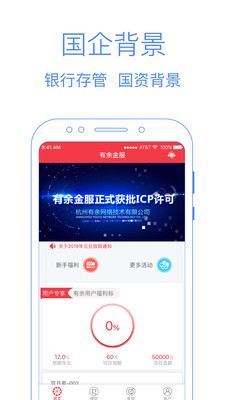 有余金服理财截图