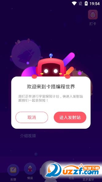 网易卡搭编程app截图
