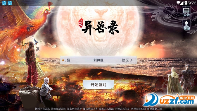 上古异兽录手游截图