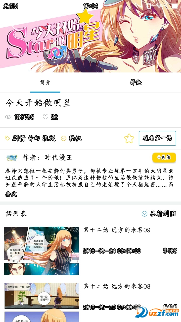 麦咭漫画安卓版截图