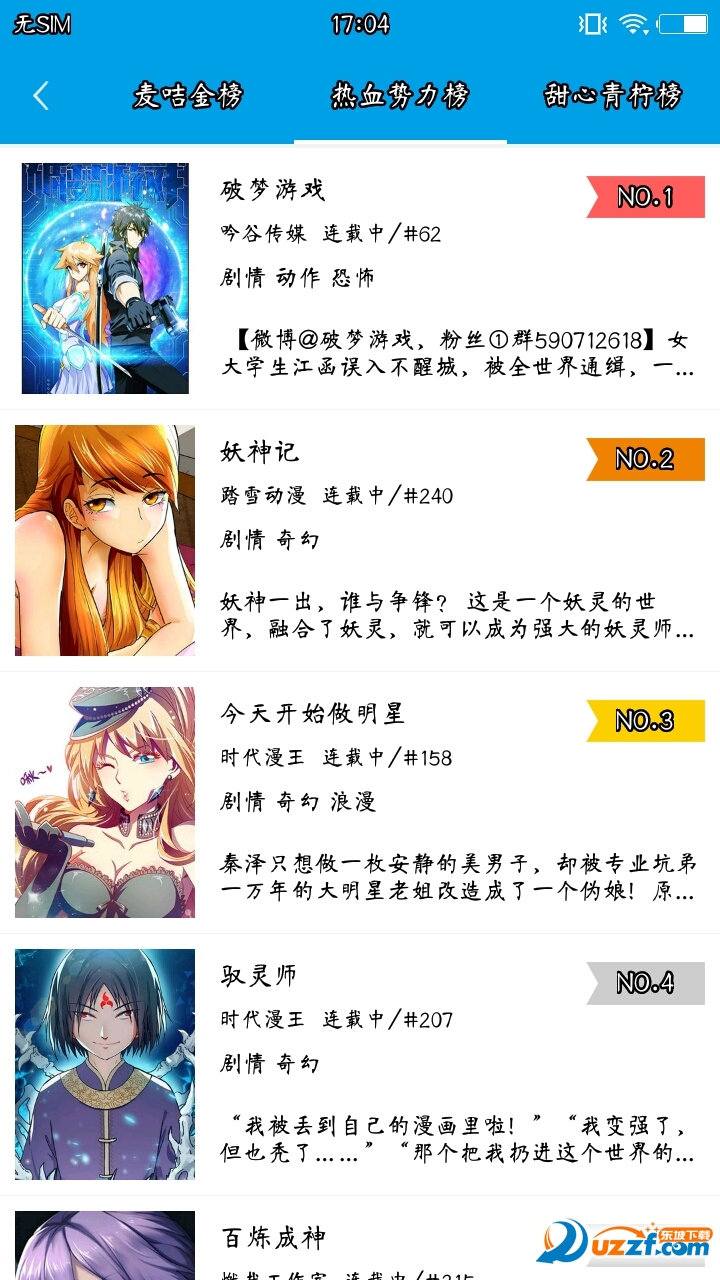 麦咭漫画安卓版截图
