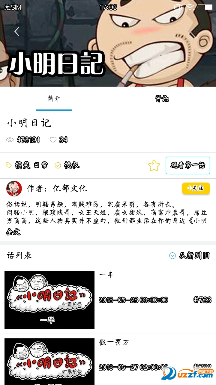 麦咭漫画安卓版截图