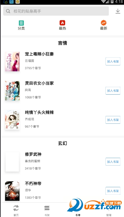 免费小说大全集截图