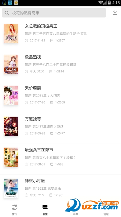 免费小说大全集截图