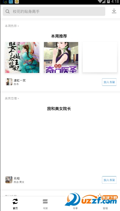 免费小说大全集截图