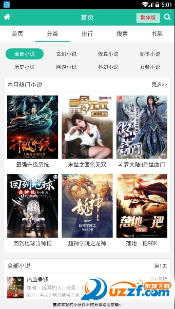 悠悠小说大全手机版截图