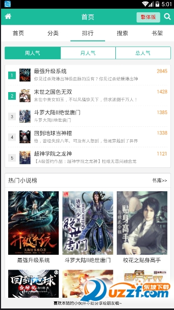 悠悠小说大全手机版截图