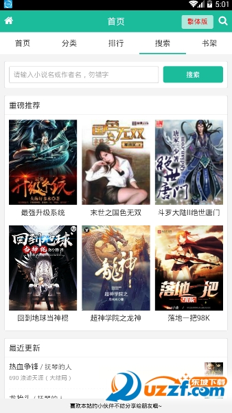 悠悠小说大全手机版截图