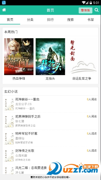 悠悠小说大全手机版截图