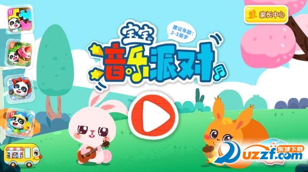 宝宝巴士宝宝音乐派对截图