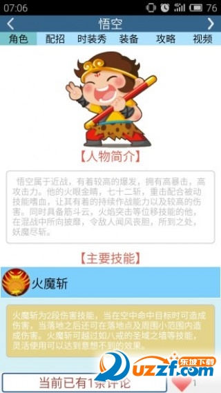 造梦西游OL助手app截图