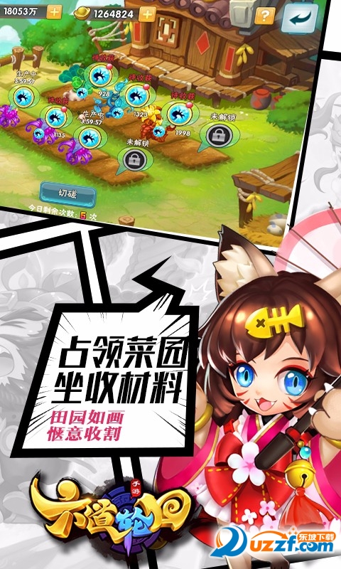 六道轮回果盘版截图