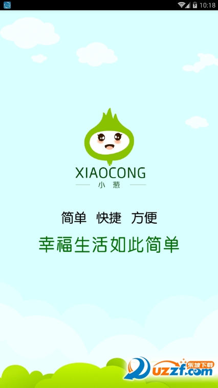 小葱快速借app截图