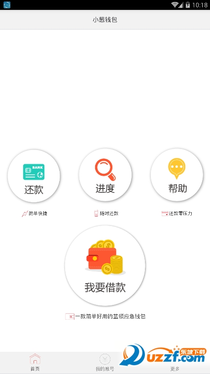 小葱快速借app截图
