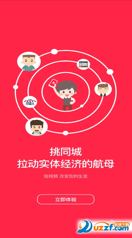 挑同城截图