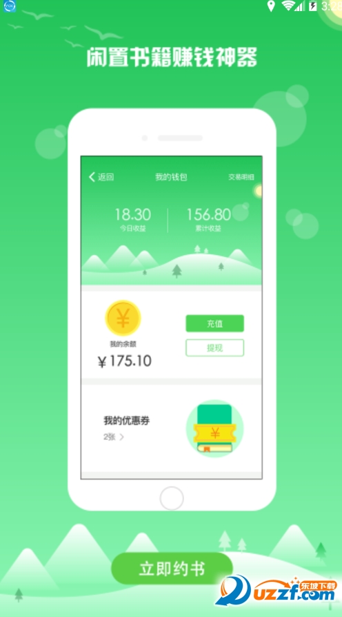 约书手机版截图