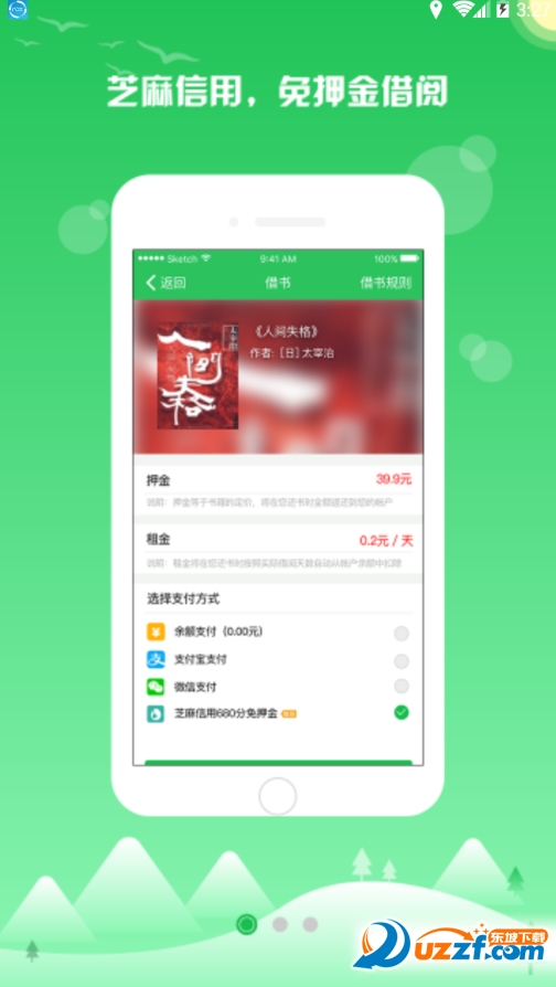 约书手机版截图
