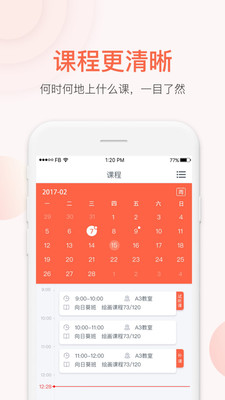 易知鸟老师app安卓版截图