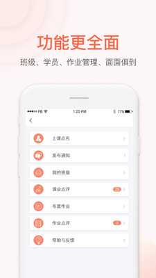易知鸟老师app安卓版截图