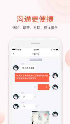 易知鸟老师app安卓版截图