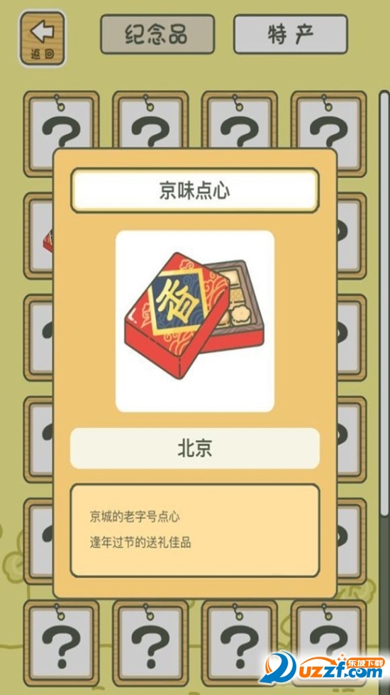 旅行青蛙中国之旅手游截图