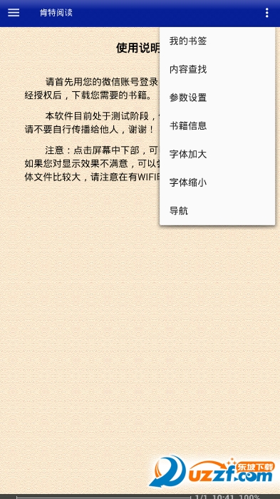 肯特阅读手机版截图