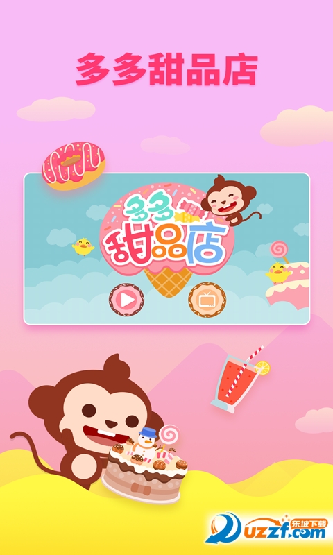 多多甜品店亲子游戏截图