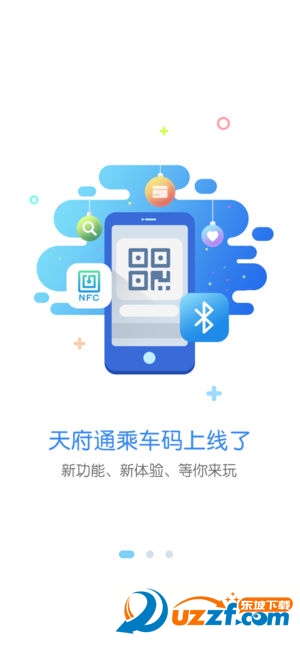 天府通app截图