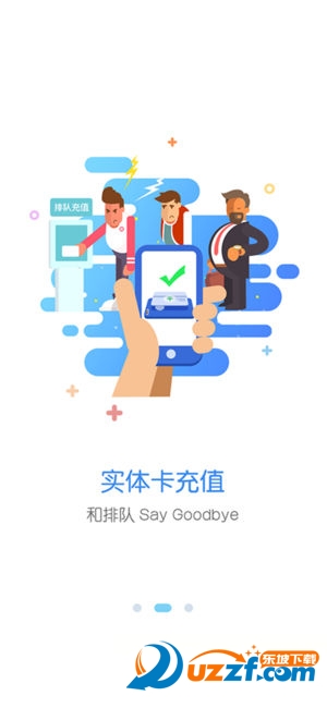 天府通app截图
