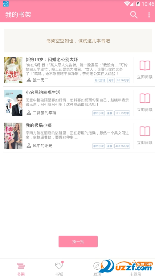 连尚读书女生版截图