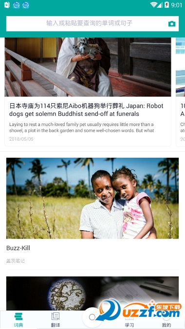 微软必应词典安卓版截图
