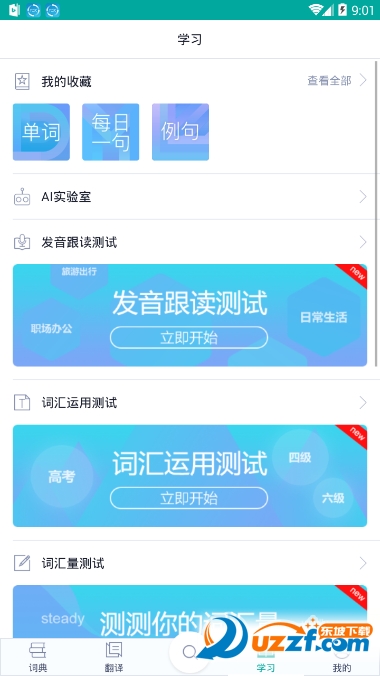 微软必应词典安卓版截图