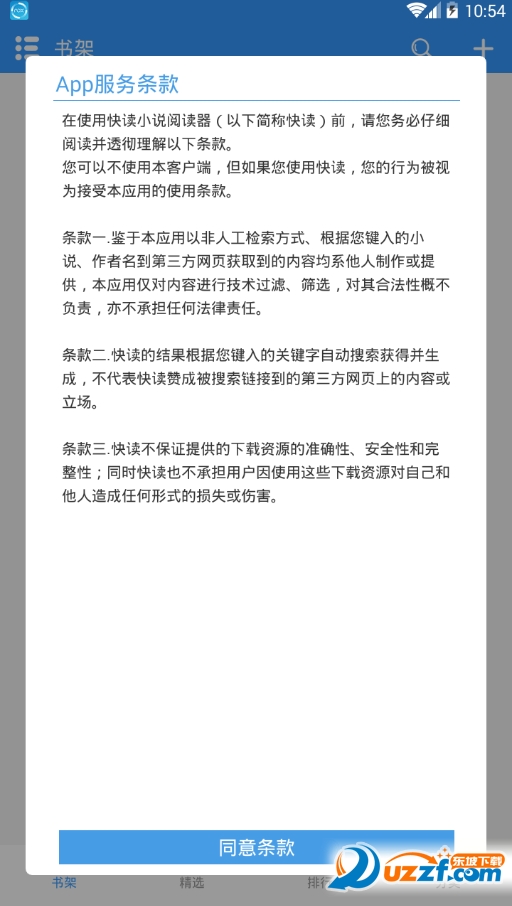 快读免费小说大全截图