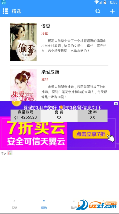 快读免费小说大全截图