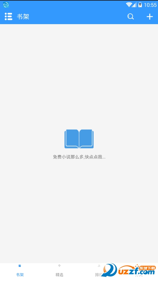 快读免费小说大全截图