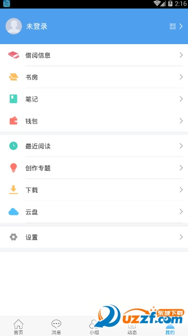 吉林省图书馆手机客户端截图