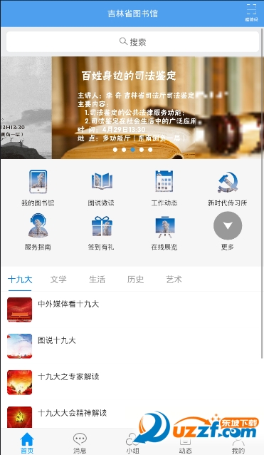 吉林省图书馆手机客户端截图
