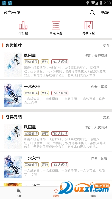 夜色书馆软件截图
