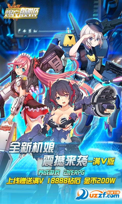舰姬大作战公益服截图